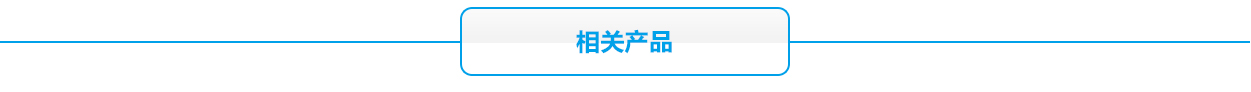 太陽能監(jiān)控蓄電池相關產品